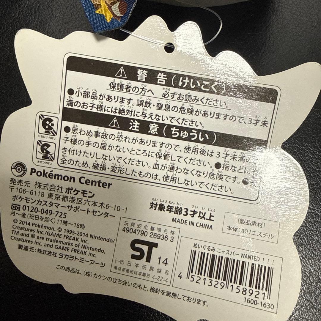 ぬいぐるみ　ニャスパー　wanted！！！