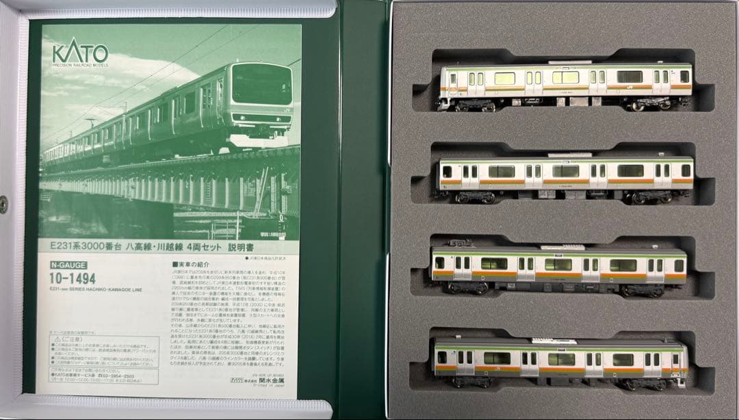 KATO E231系3000番台 八高線・川越線 4両セット