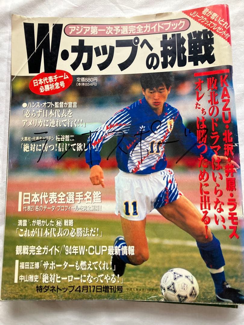 ドーハ　1993  日本代表　カタール応援tシャツ　ドーハ号外　サッカーマガジン