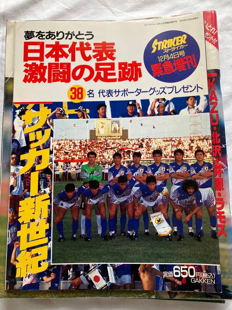 ドーハ　1993  日本代表　カタール応援tシャツ　ドーハ号外　サッカーマガジン