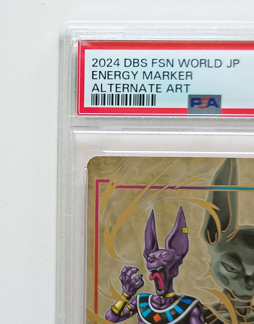 じじさん専用フュージョンワールド ビルス エナジーマーカー パラレル PSA10