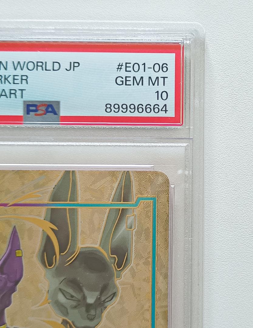 じじさん専用フュージョンワールド ビルス エナジーマーカー パラレル PSA10