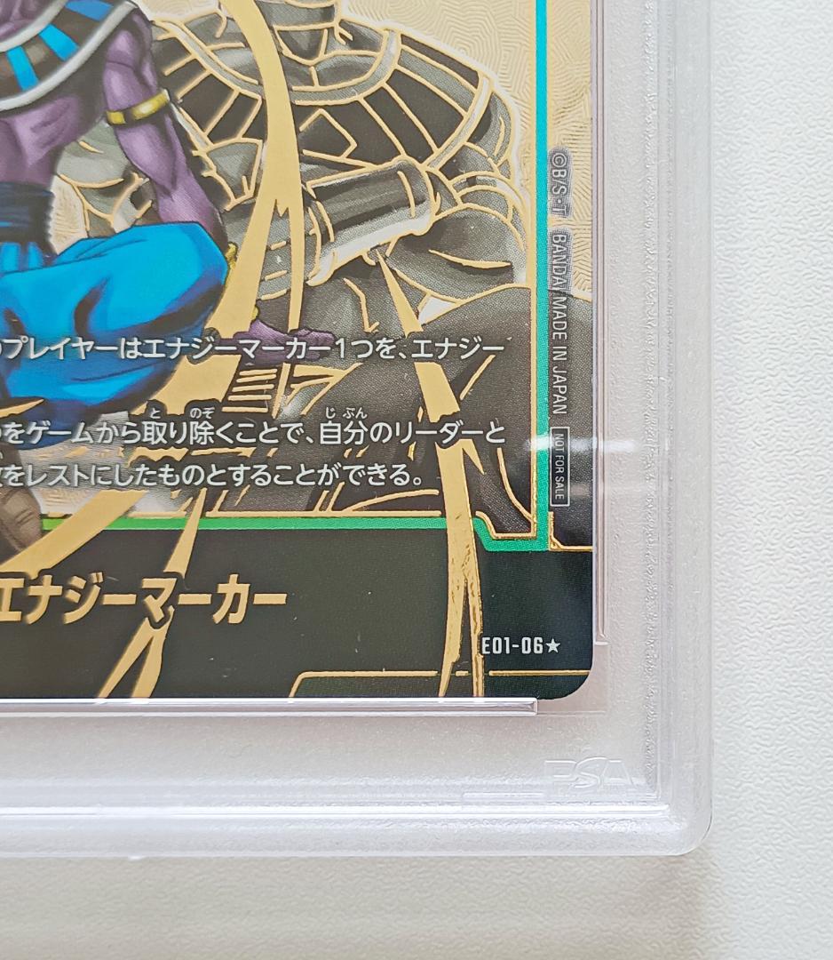 じじさん専用フュージョンワールド ビルス エナジーマーカー パラレル PSA10
