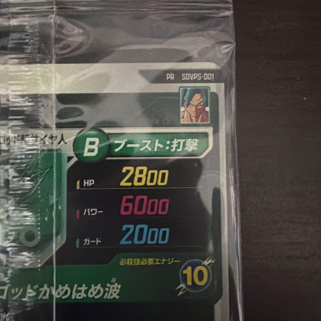 ドラゴンボールスーパーダイバーズ　孫悟空SDVPS-001