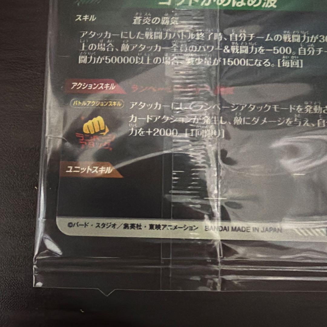 ドラゴンボールスーパーダイバーズ　孫悟空SDVPS-001