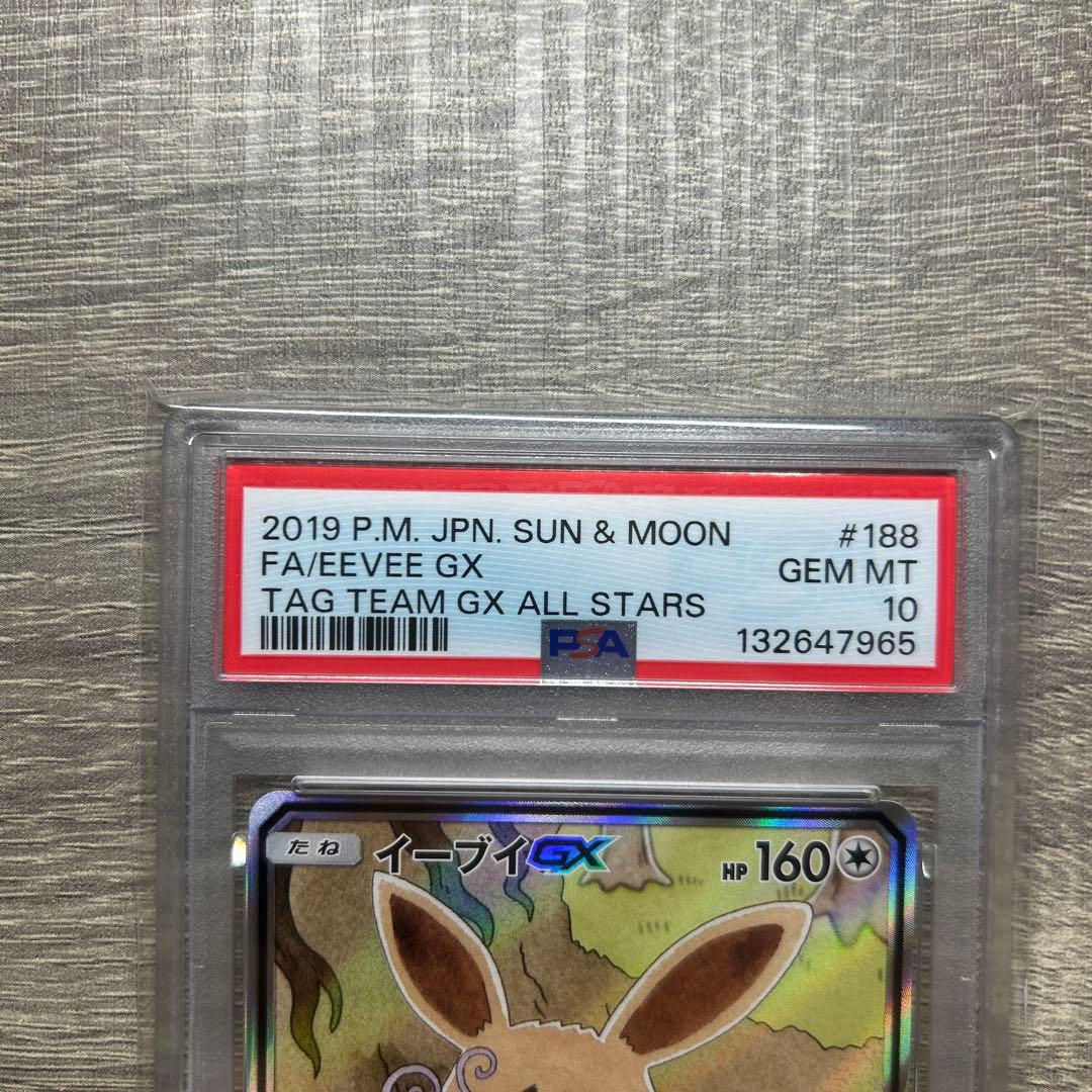 [PSA10］スペシャルアート イーブイGX SR SM12a TAG TEAM