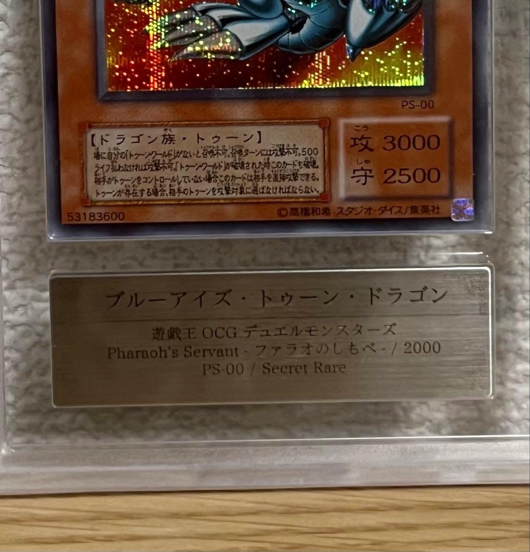 遊戯王　ブルーアイズ・トゥーン・ドラゴン　二期シークレット　ARS９