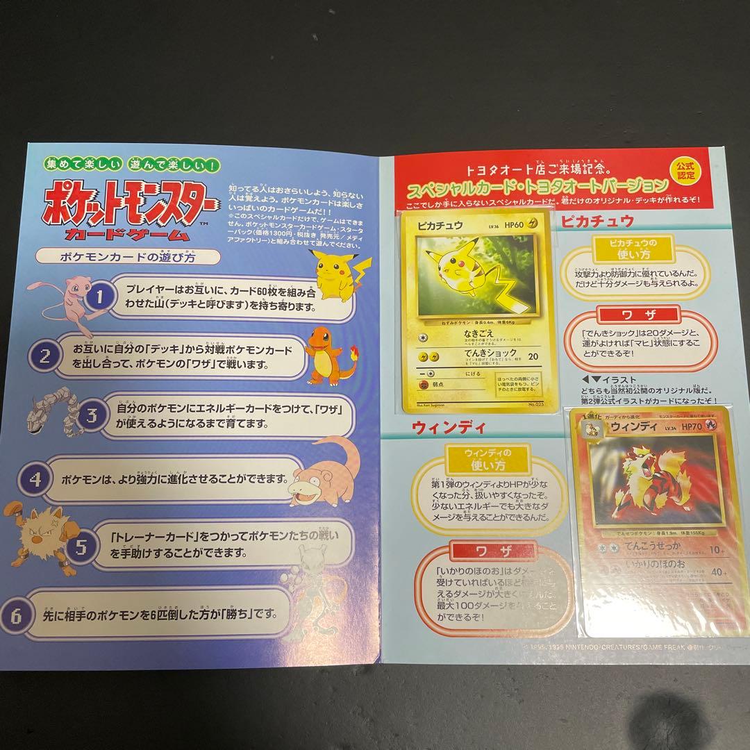 ポケットモンスター 公式限定スペシャルカード　トヨタオートバージョン