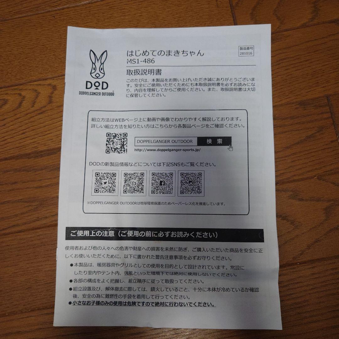 薪ストーブ　はじめてのまきちゃん