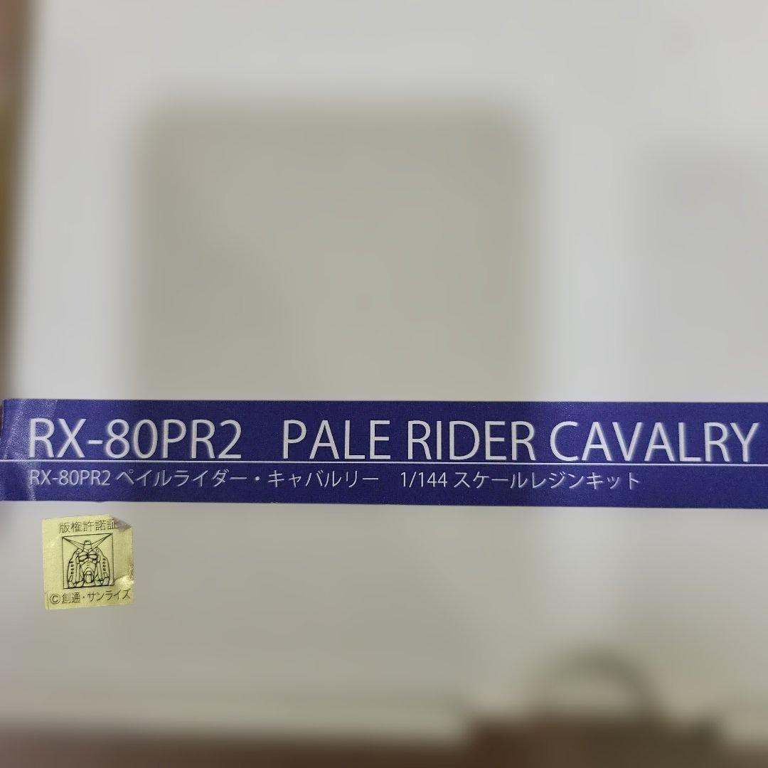 RX-80PR2 ペイルライダー キャバルリー レジンキット 新品未組立