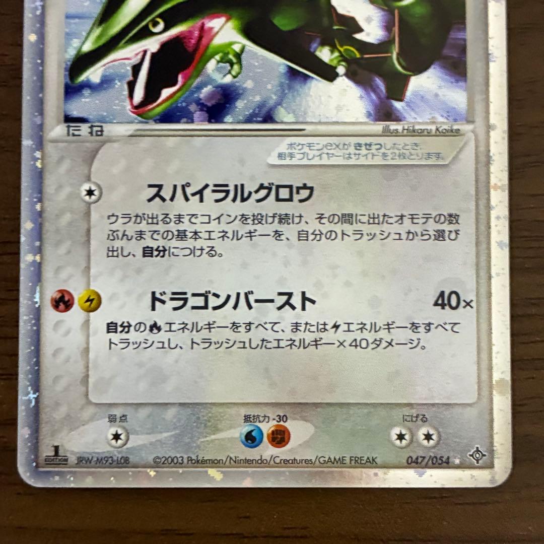 ポケモンカード　レックウザex 天空の覇者　1edition