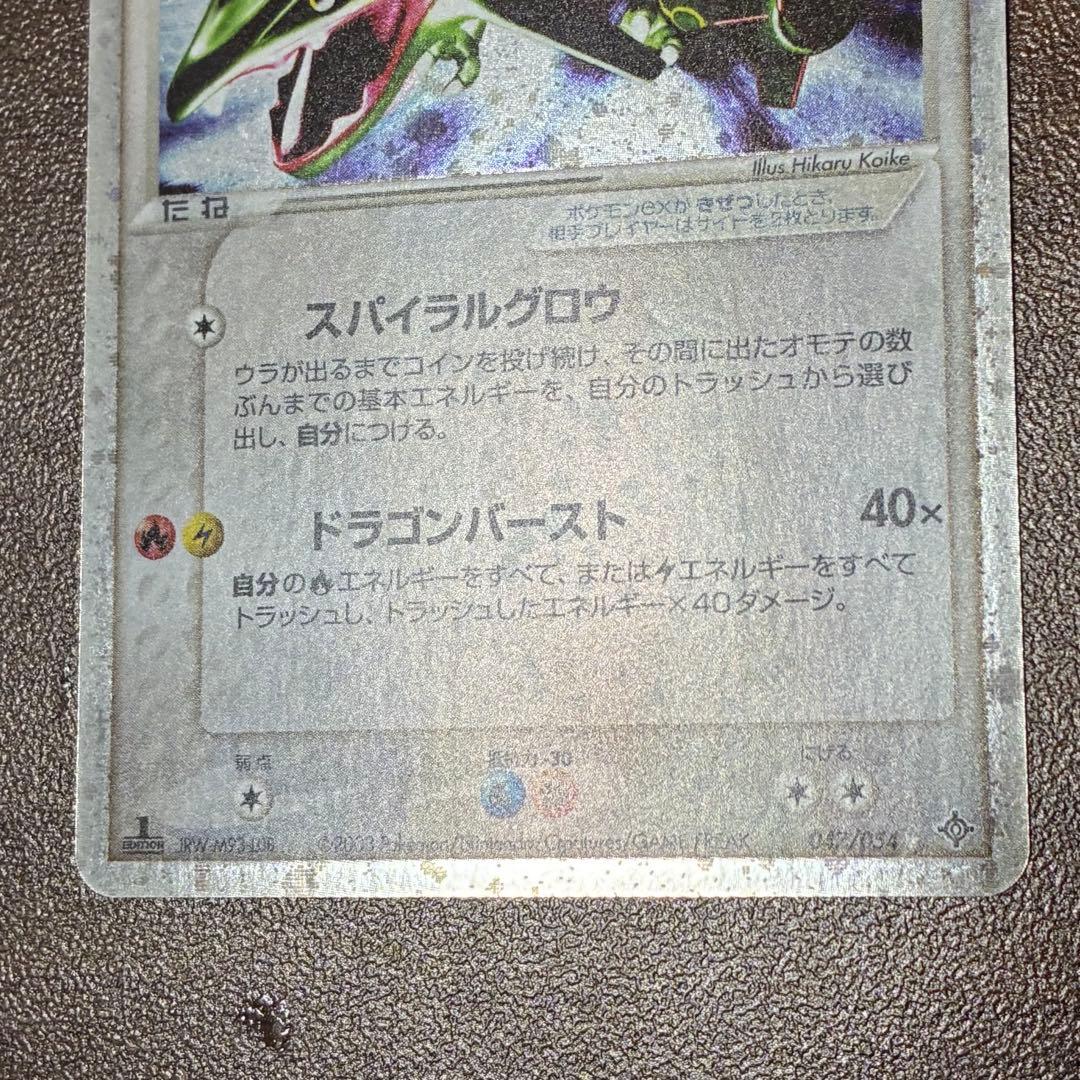 ポケモンカード　レックウザex 天空の覇者　1edition