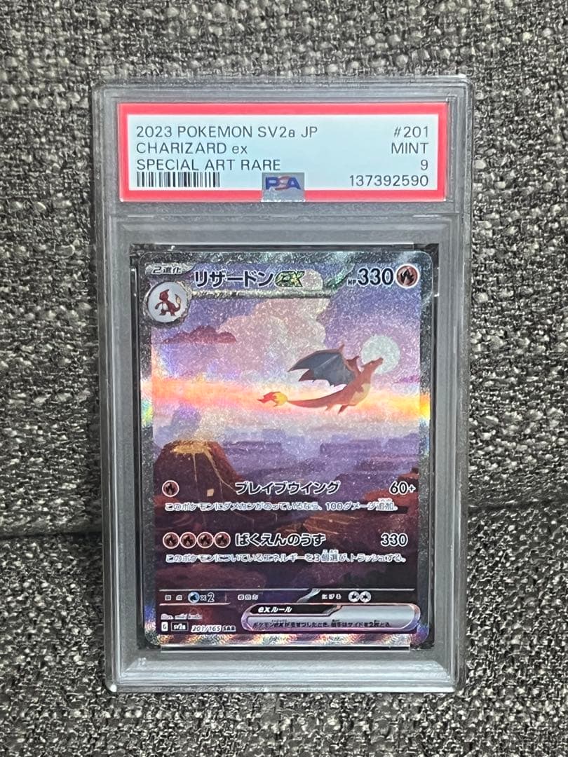 ポケモンカード　リザードンex PSA9
