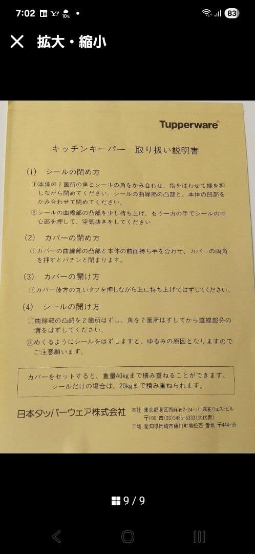 タッパーウェアー　キッチンキーパー(大型24L)内蓋.外蓋付き米びつ