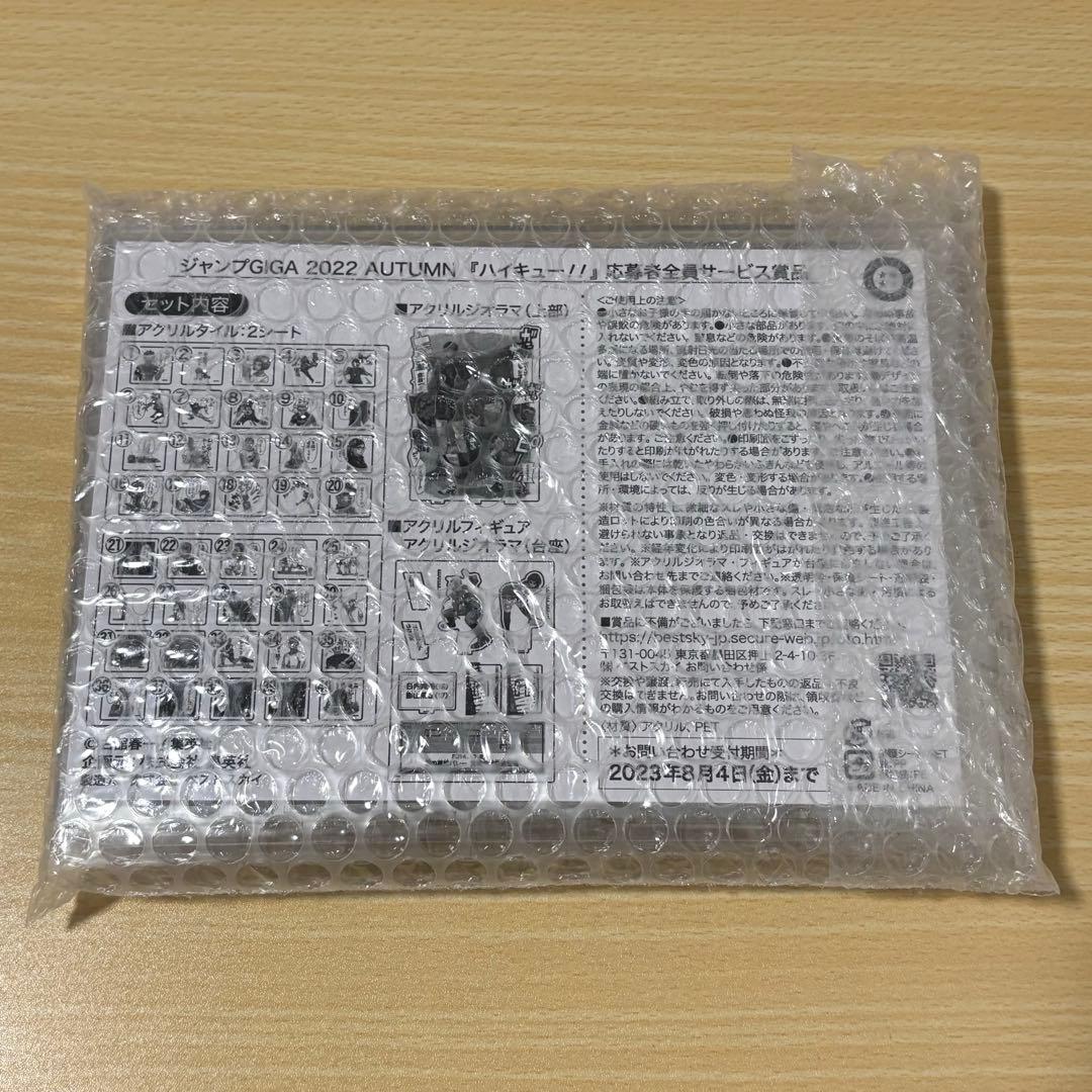 ハイキュー アクスタ ジャンプGIGA