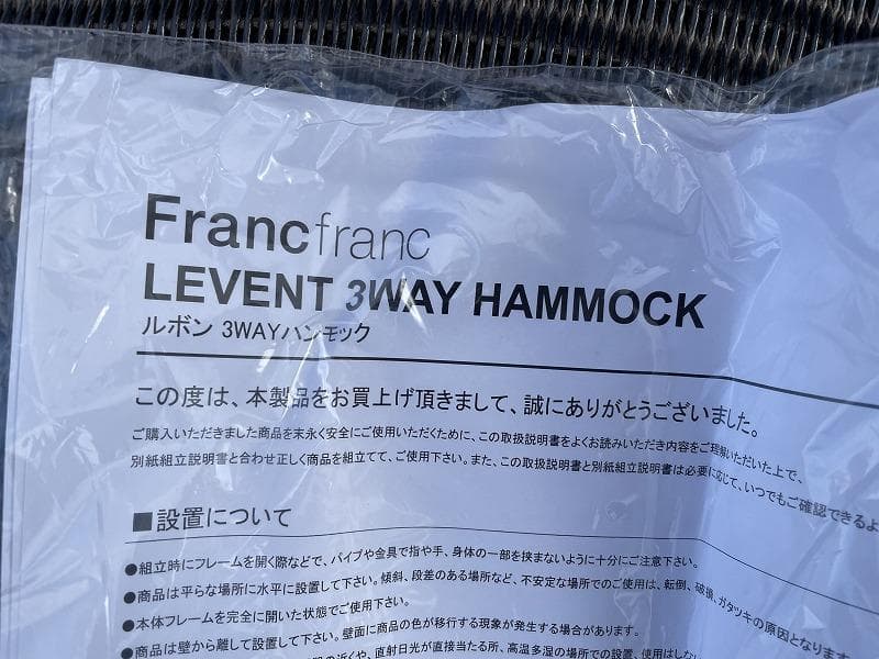 【未使用品】フランフラン　ルボン　3WAYハンモック　ホワイト×ナチュラル