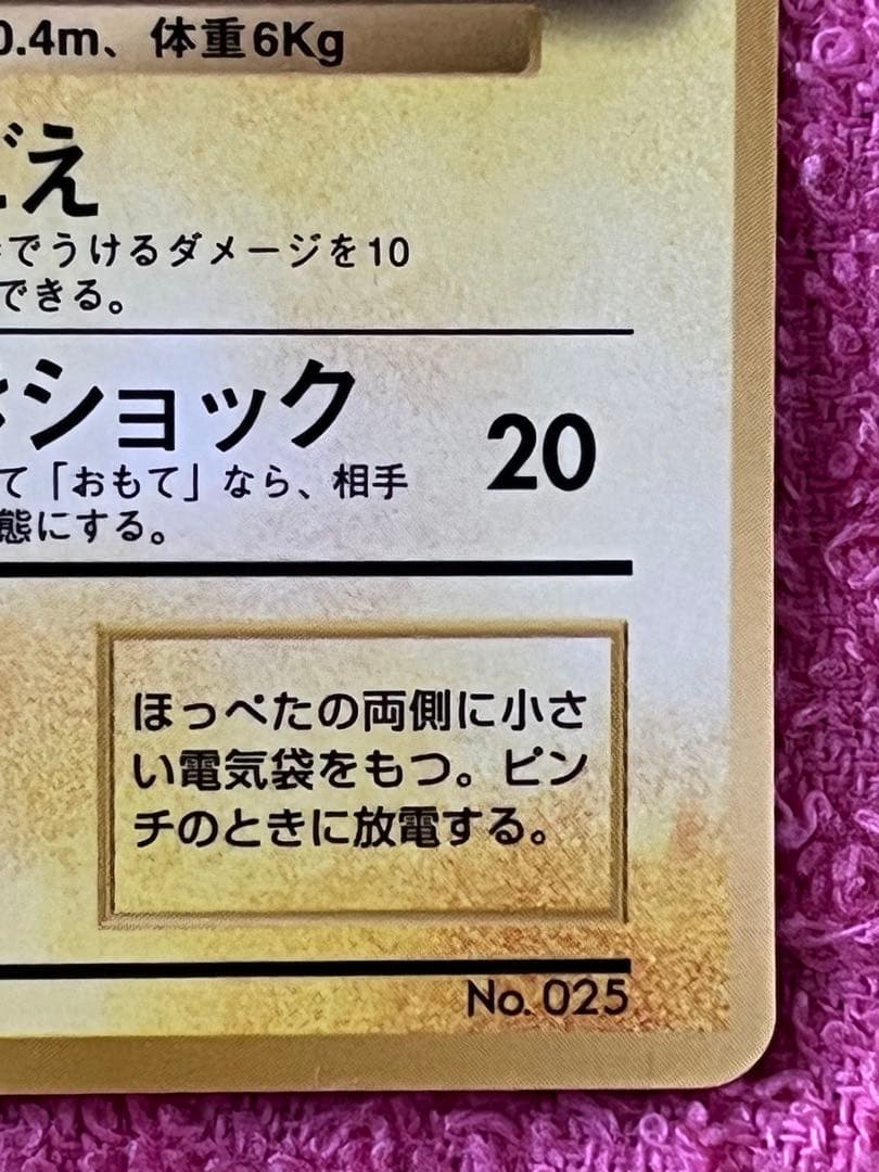 ピカチュウ　旧裏　コロコロ 光沢あり ken sugimori 蔦　ivy
