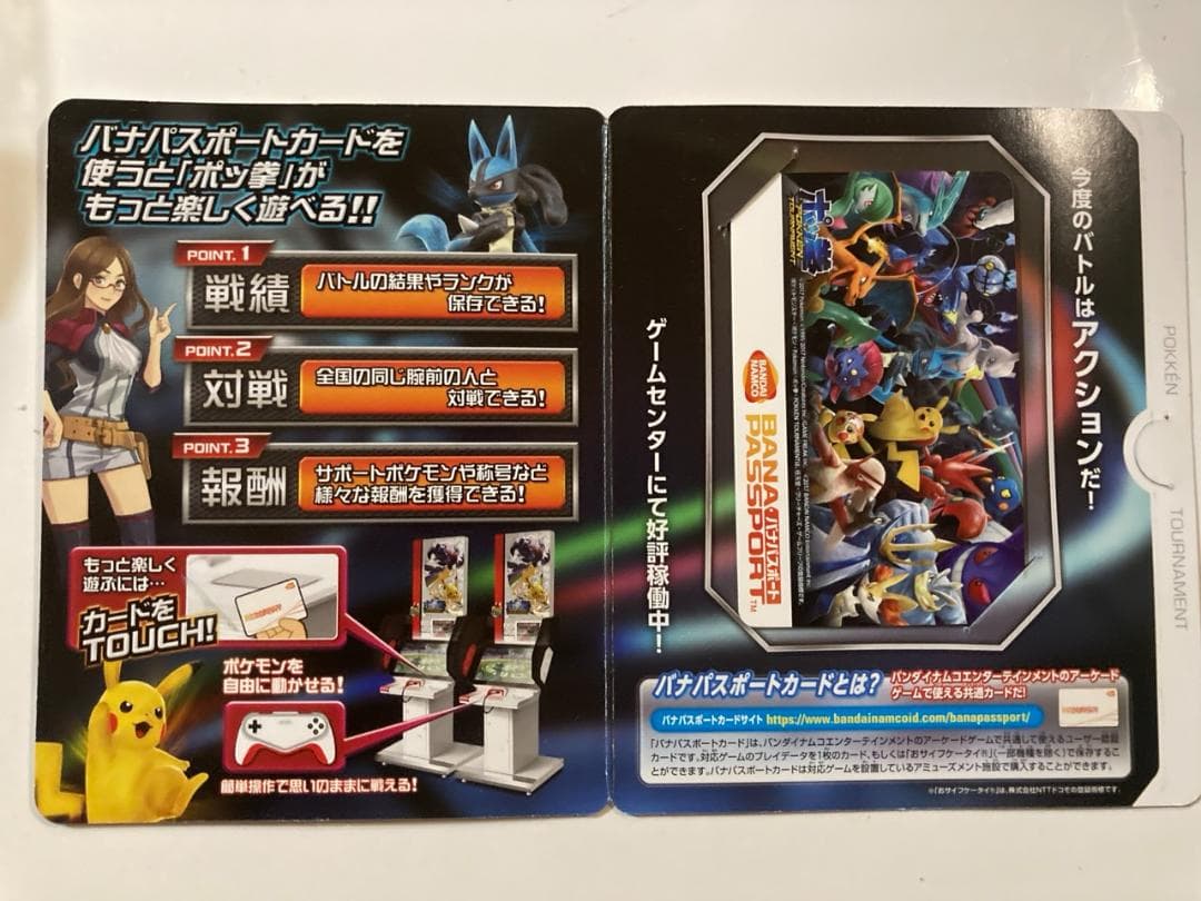激レア ポッ拳 イベント限定デザイン バナパスポートカード 未使用 POKKEN