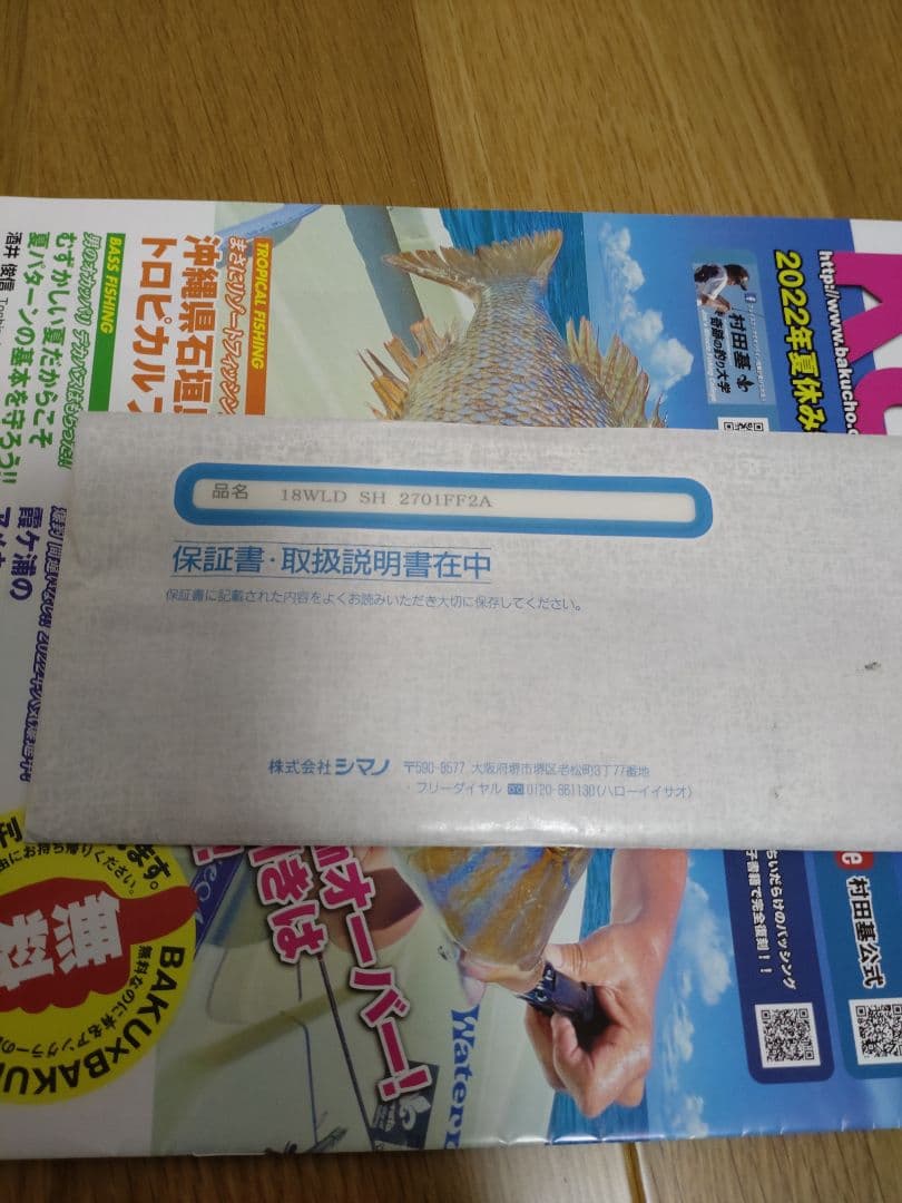 ワールドシャウラ　2701ff-2