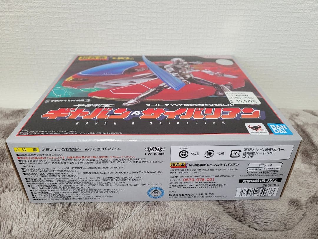 超合金 ギャバン サイバリアン