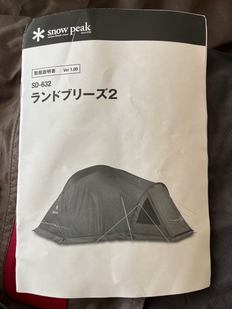 2回使用 スノーピーク ランドブリーズ 2 SD-632