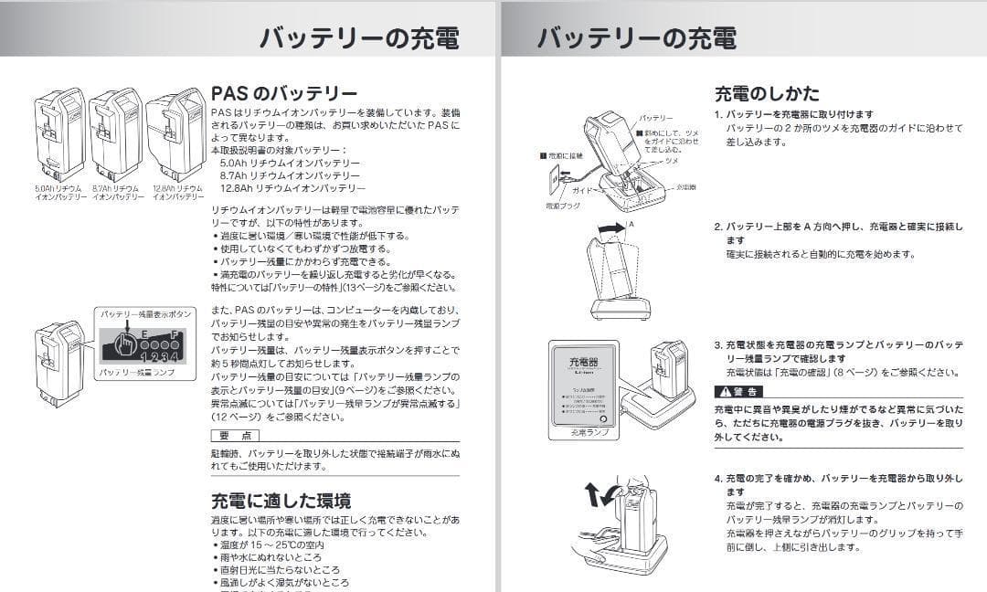 ★清掃済 美品 ヤマハ パス アシスト自転車用充電器 X90-8210C-00