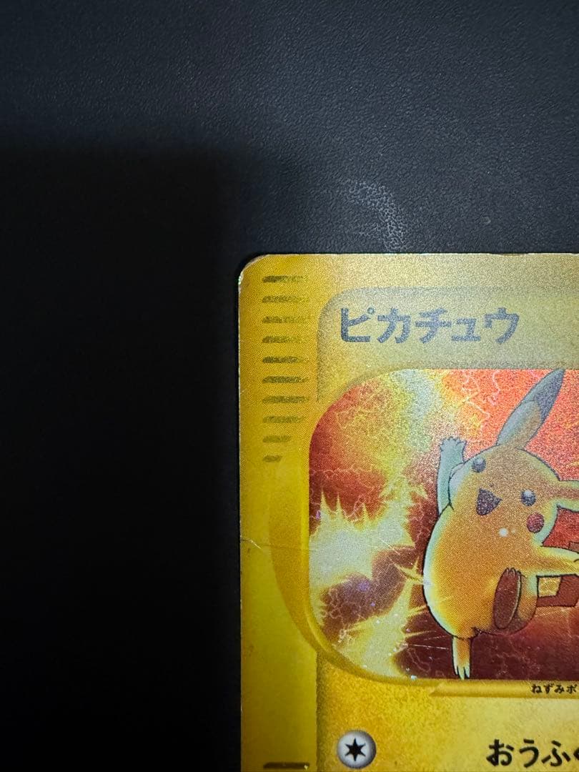 激レア ポケモンカード ピカチュウマクドナルド プロモe カード 010/018