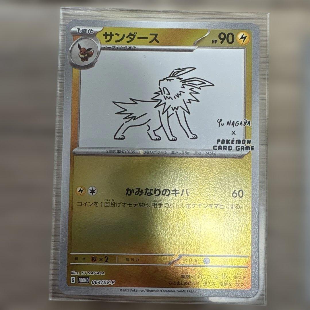 ポケモンカードYU NAGABA コラボ　コンプリート9枚