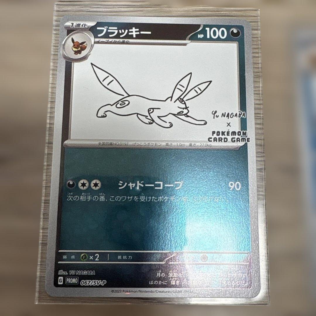 ポケモンカードYU NAGABA コラボ　コンプリート9枚
