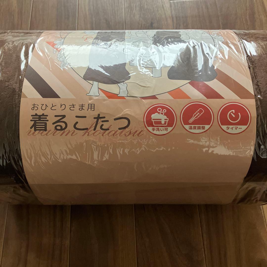 THANKO 着るこたつ　一人用こたつ　新品未使用