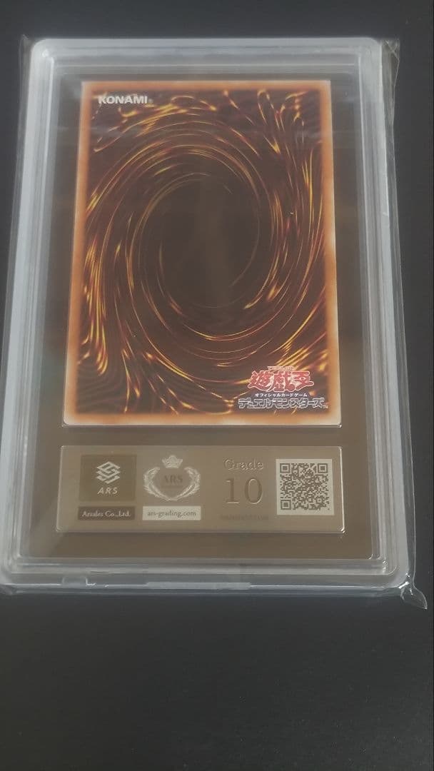 遊戯王 青眼の白龍 ARS ARS10 psa シークレット 海馬 シクブル