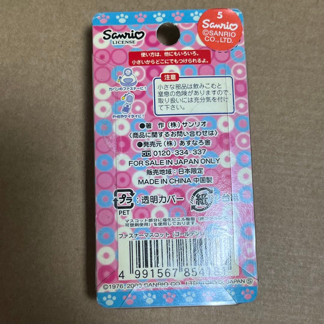 ハローキティ ファスナーマスコット ワンワンバージョン ゴールデンレトリバー