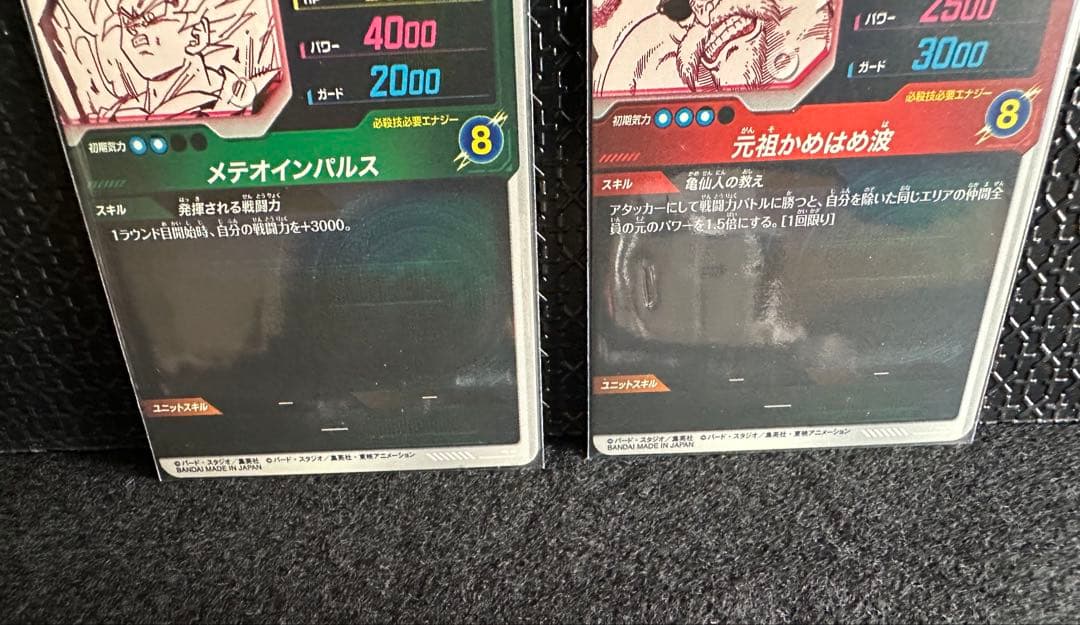 ドラゴンボールスーパーダイバーズアドバンスパック 孫悟空パラレルと亀仙人パラレル