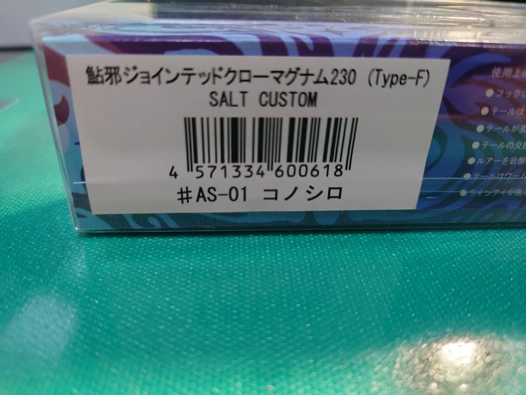 ルアー・フライ AIMS JOINTED CLAW Magnum 230mm