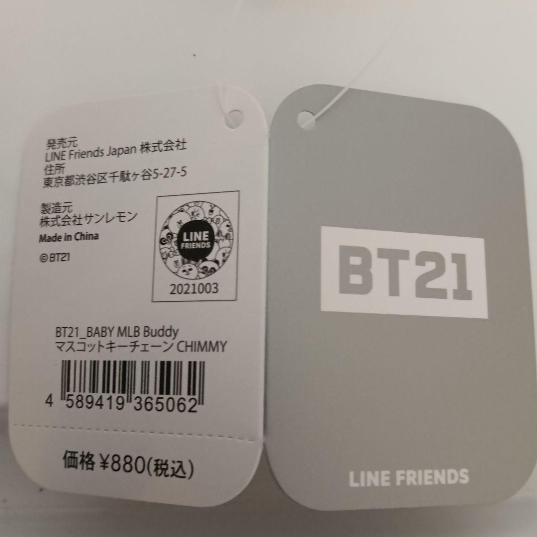 BT21 BABYBuddy minini マスコットキーチェーン　7体セット