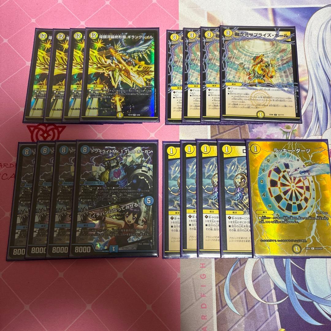 超次元ダーツ　メイン、超次元、GRパーツ