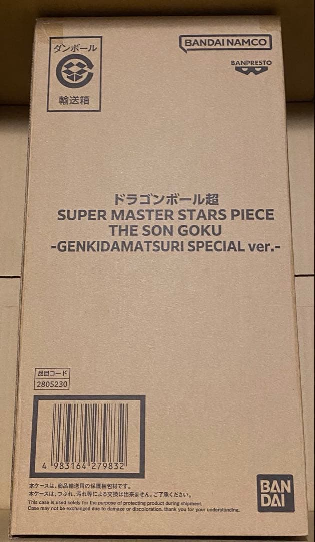 本日発送可能　ドラゴンボール超 SMSP ゲンキダマツリ 3体セット