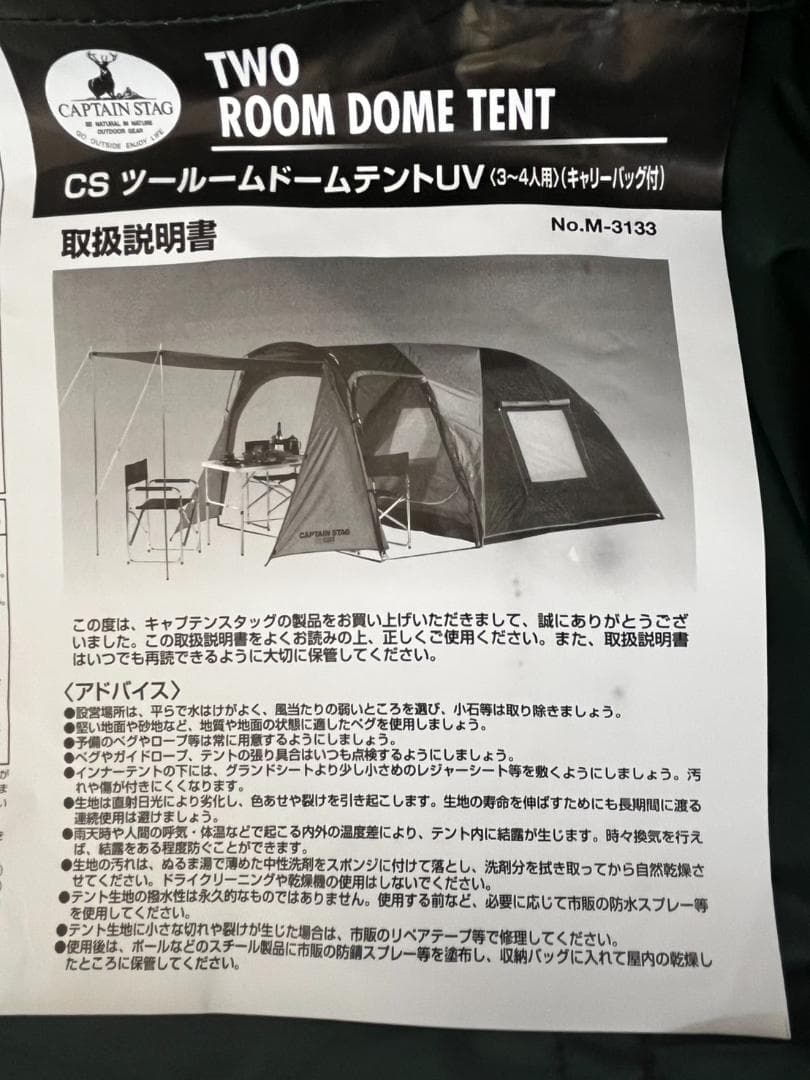 CAPTAIN STAG ツールームドームテントUV（3～4人用)
