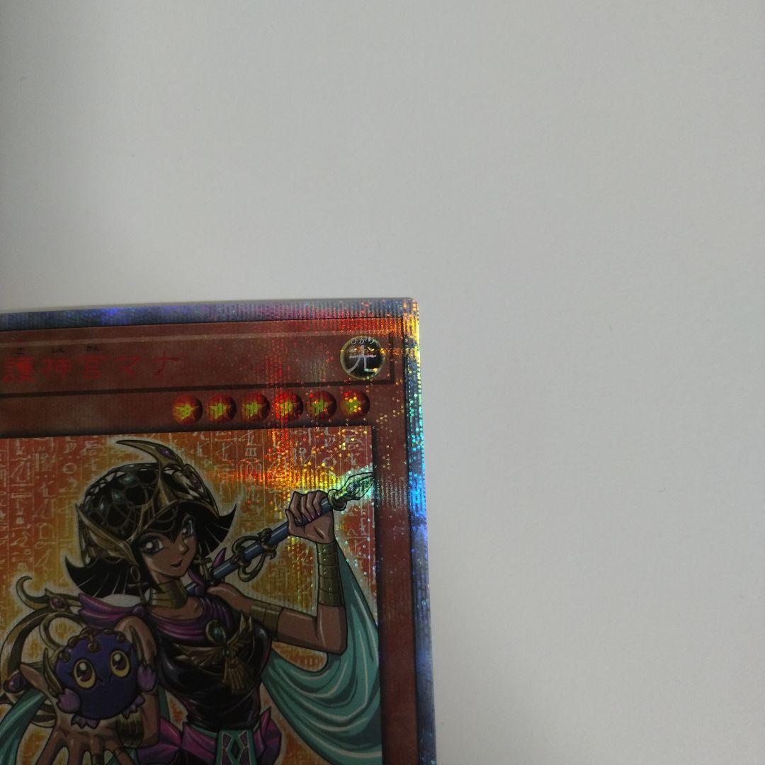 遊戯王 守護神官マナ 20thシークレットレア