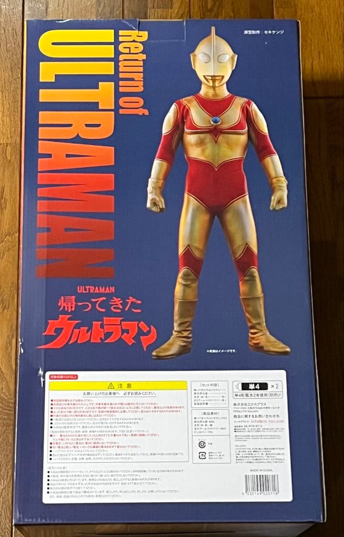 エクスプラス ギガンティックシリーズ 帰ってきたウルトラマン 夕焼けカラー