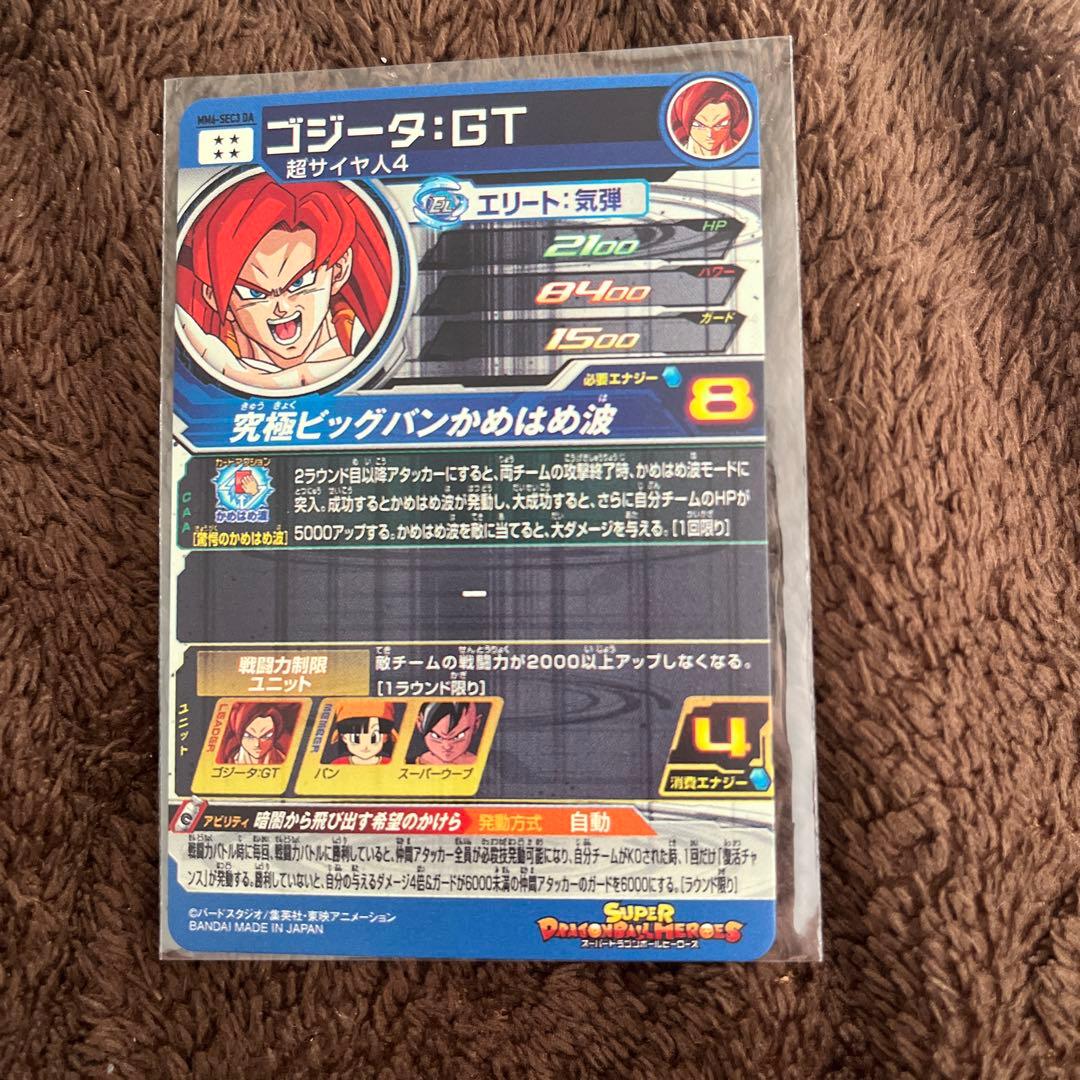 ゴジータ:GT DA