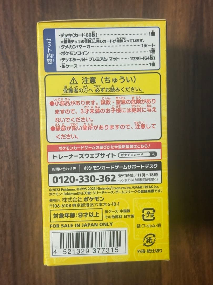 ポケカ　ポケモンワールドチャンピオンシップ2023横浜記念デッキピカチュウ