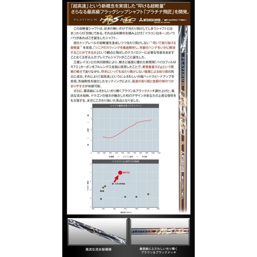 ・新品 ダイナミクスプレステージ 高反発ドライバー 三菱製 超軽量プラチナ飛匠