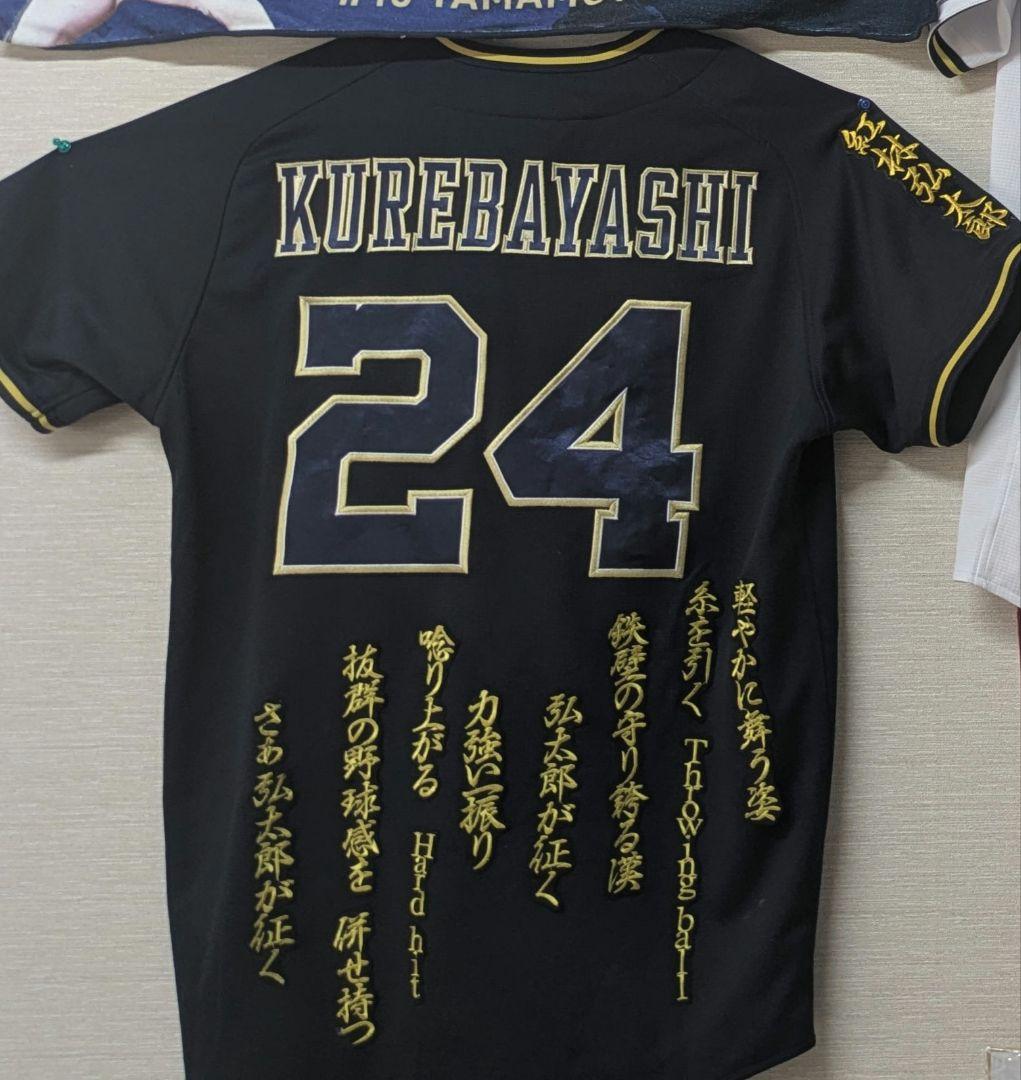 ORIX Buffaloes ユニフォーム 紅林弘太郎