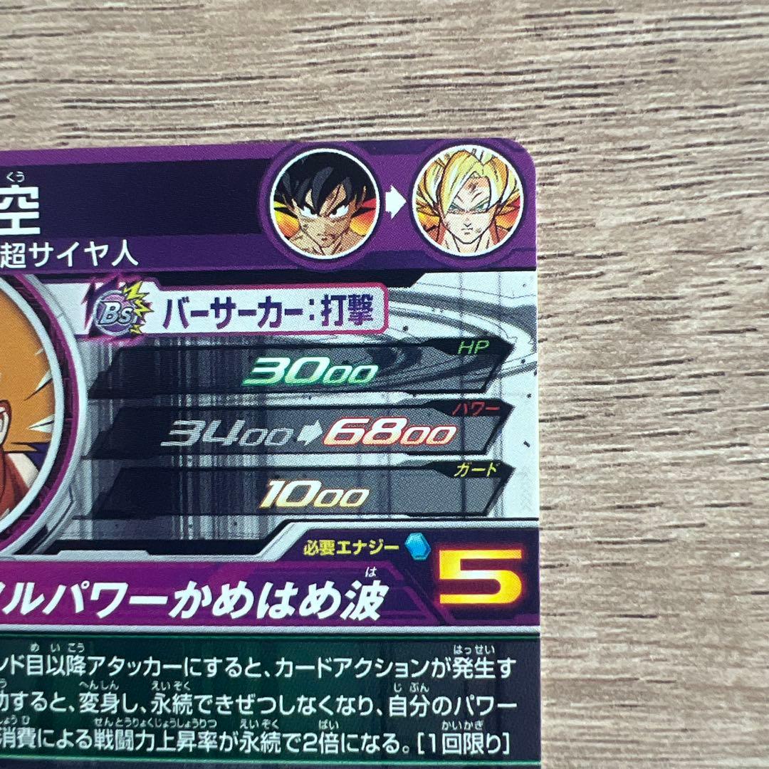 スーパードラゴンボールヒーローズ bm3-sec2