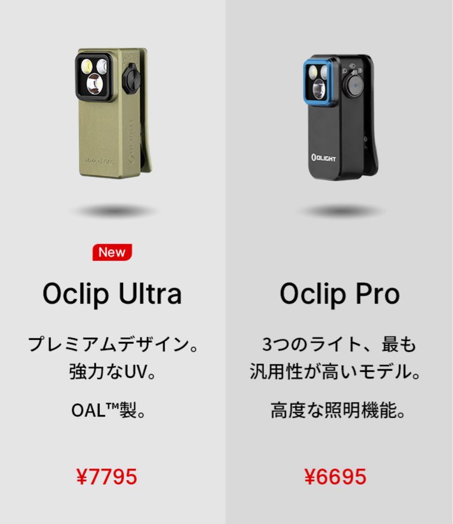 オーライト　olight Oclip Ultra OAL合金製 オリーブグリーン