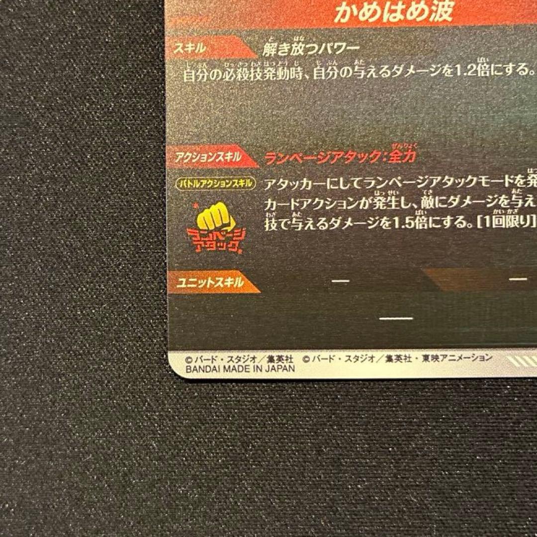ドラゴンボール　ダイバーズ　孫悟空:少年期　パラレル