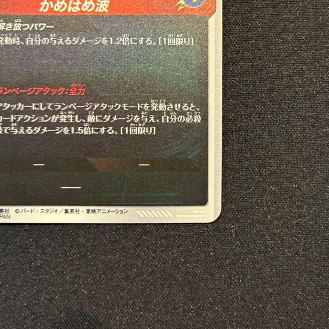 ドラゴンボール　ダイバーズ　孫悟空:少年期　パラレル