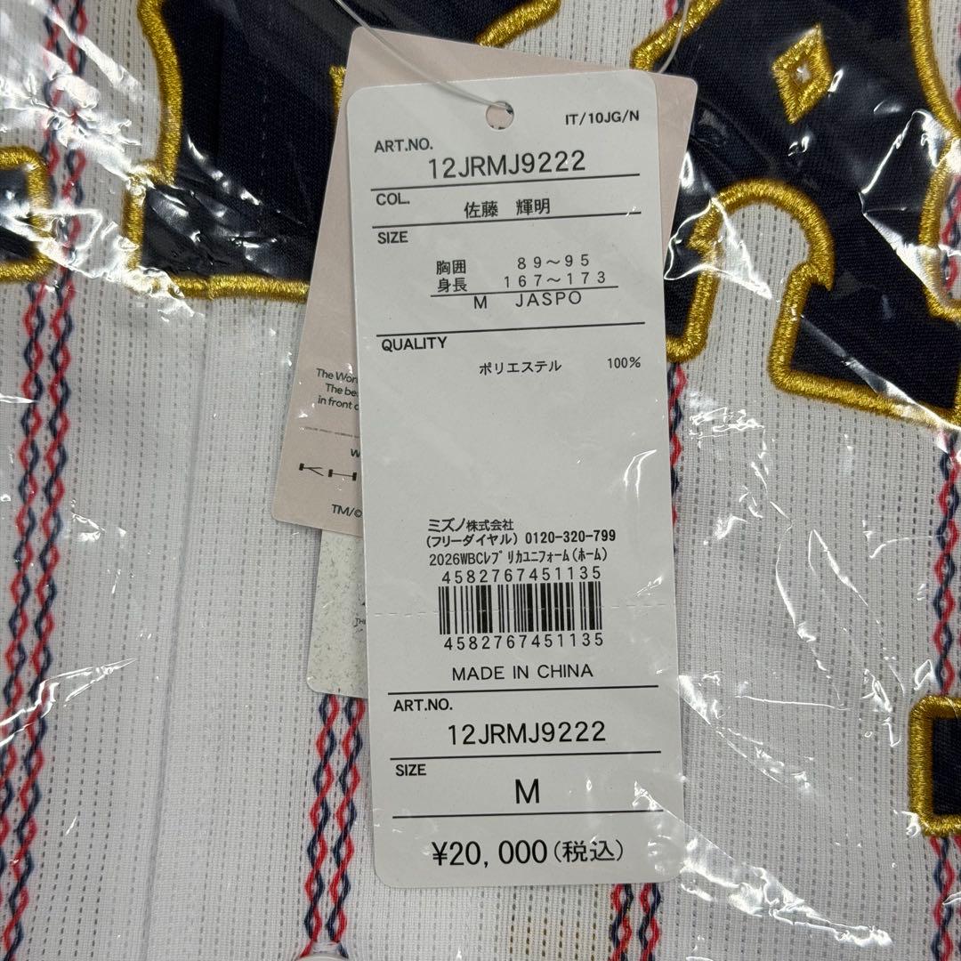 24時間以内発送 佐藤輝明 WBC2026レプリカユニフォーム M 新品未開封品