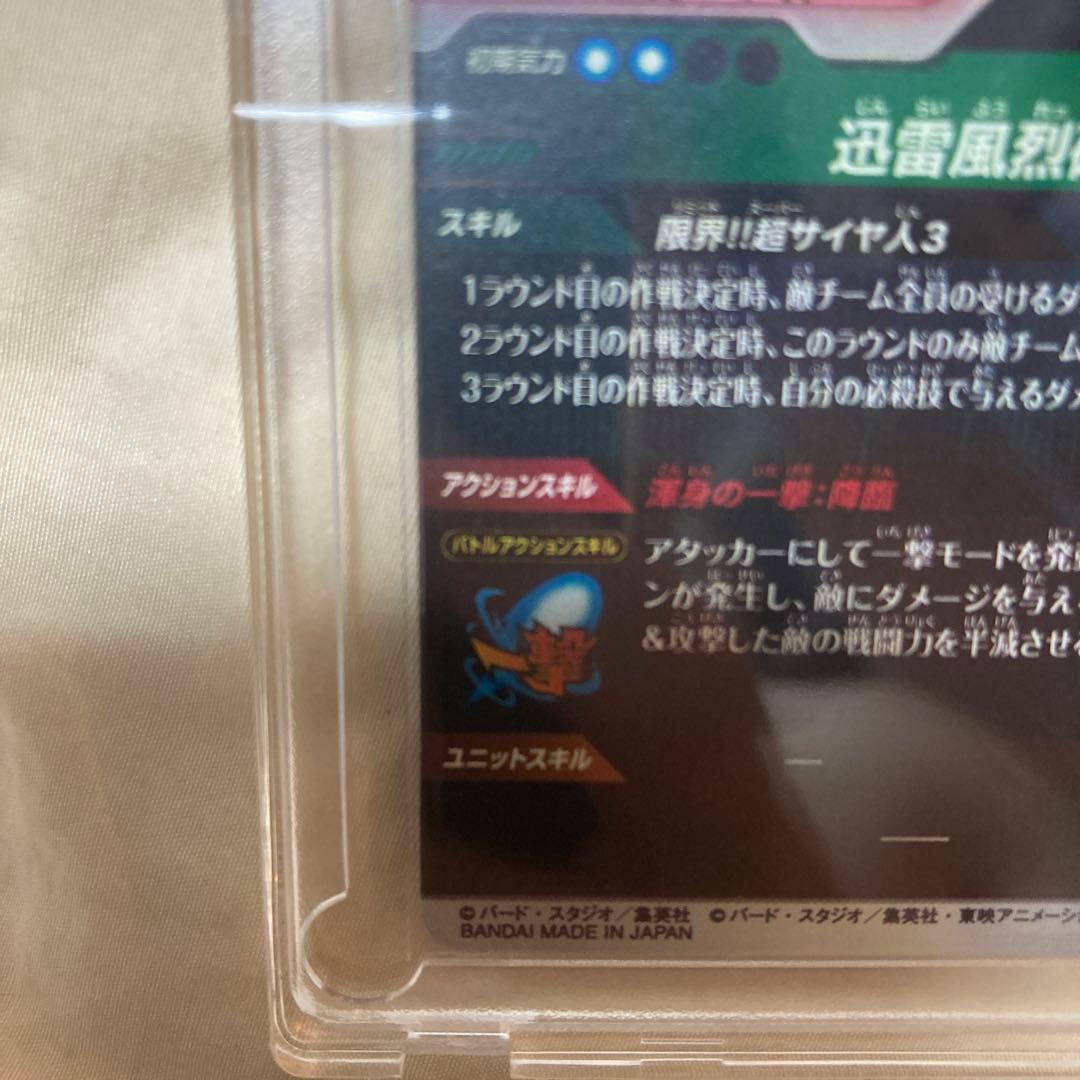 ドラゴンボールダイバーズ　孫悟空　GDR パラレル